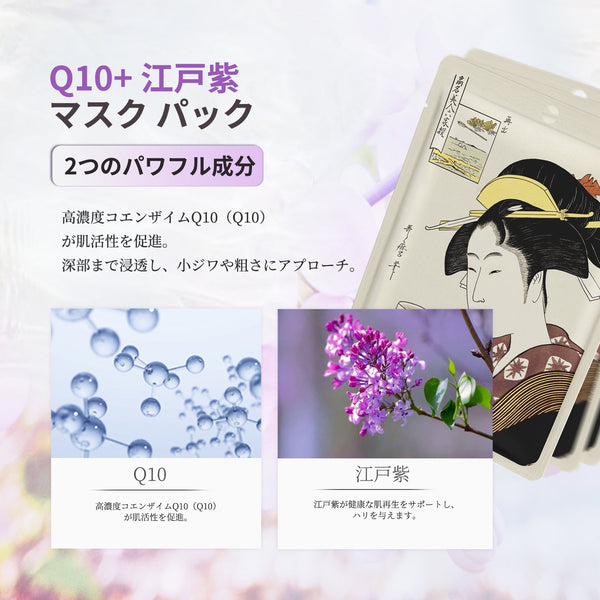 MITOMO <日本製> ミトモ 浮世絵602 Q10 + Lithospermum / Q10+紫根エッセンスマスク カブキ モイスチャー フェイスマスク エステ/20枚/ミトモパック/ 　【JPSS00602-A-1x002】
