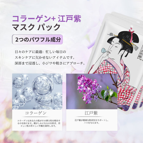 MITOMO <日本製>ミトモ 浮世絵602 Collagen + Lithospermum /コラーゲン+紫根 エッセンスマスク カブキ ブライトニング フェイスマスク エステ/30枚/ミトモパック/ 【JPSS00602-A-2x003】
