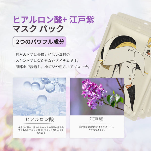 MITOMO <日本製>ミトモ 浮世絵602 Hyaluronic Acid + Lithospermum / ヒアルロン酸+紫根エッセンスマスク カブキ アクアブライトニング フェイスマスク エステ/30枚/ミトモパック/【JPSS00602-A-4x003】