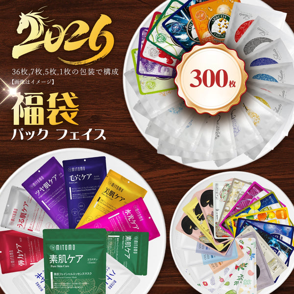 MITOMO <日本製> 福袋300枚・200枚・100枚シートマスク- 日本製の高品質マスクパックセット。コストパフォーマンス抜群で肌に潤いと輝きをもたらす/ミトモパック/【LBGL000100】