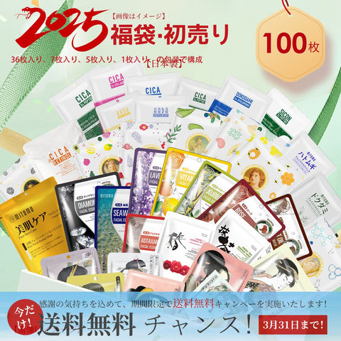 美肌への近道！MITOMO 肌サプリエッセンスマスク福袋100枚<日本製＞【LBHS000100】
