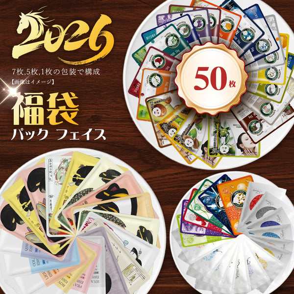 <日本製＞ミトモ 肌サプリエッセンスマスク福袋 50枚 - 大容量パックを含むランダム選び抜き/ミトモパック/【 LBHS000050】
