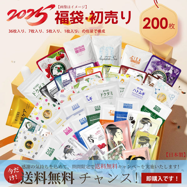MITOMO   <日本製＞　福袋300枚・200枚・100枚 シートマスク/「MITOMO 福袋300枚/200枚/100枚」- プレミアムなシートマスクセット！日本製の高品質保証付き！/ミトモパック/【LBKL000300】