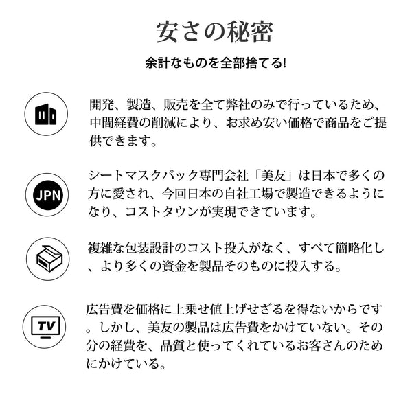 <日本製＞美友女神エッセンスマスク個別福袋100枚セット LBPRMG0100 - 肌を輝かせる秘密！天然成分で安心スキンケア/ミトモパック/ 【LBPRMG0100】