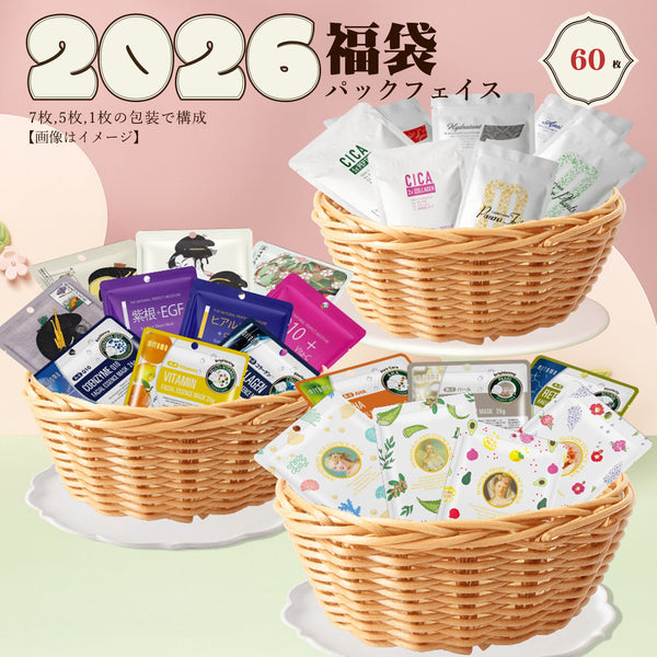 MITOMO <日本製＞ラグジュアリーエッセンスマスク福袋 60枚- 高品質成分で贈る60枚入りの福袋！安心の日本製スキンケアアイテム/ミトモパック/【 LBMG000060】