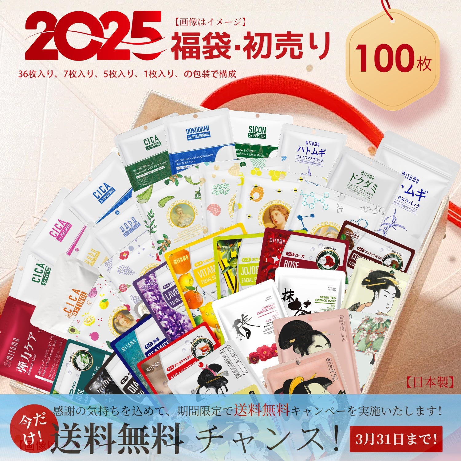 MITOMO <日本製＞プレミアム美肌セット 100枚- 大容量パックの福袋！潤いとハリを実感する人気のエッセンスマスクセット！【 LBMG000100】