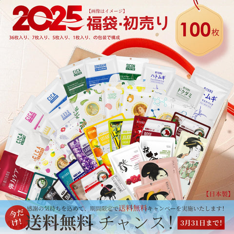 MITOMO <日本製＞プレミアム美肌セット 100枚- 大容量パックの福袋！潤いとハリを実感する人気のエッセンスマスクセット！【 LBMG000100】