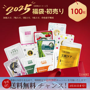 美友<日本製＞福袋300枚/200枚/100枚 シートマスク- 日本製の高品質スキンケアブランドから選りすぐった福袋！安心の保湿効果で肌をトータルケア【LBML000100】