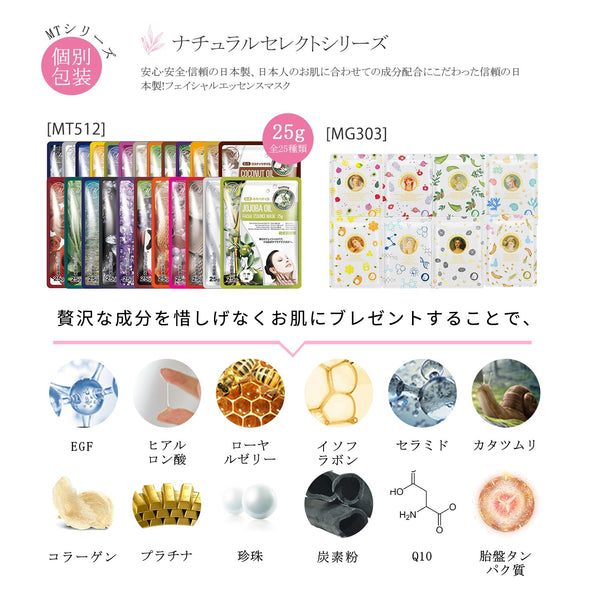 MITOMO <日本製＞ラグジュアリーエッセンスマスク福袋 60枚- 高品質成分で贈る60枚入りの福袋！安心の日本製スキンケアアイテム/ミトモパック/【 LBMG000060】