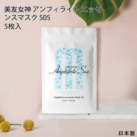 <日本製＞美友女神 アンフィライト エッセンスマスク 505（5枚入り）- 海の野菜が肌を潤す！ヒアルロン酸やアロエベラなど自然の恵みをたっぷり含むマスクで肌をしっかりケア。【MGSA00505-D-075】
