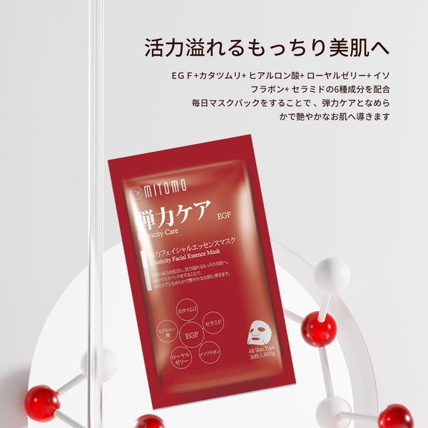 MITOMO <日本製> ミトモ MT101E EGF イージーエフ 弾力ケア36枚 お徳用 エラスティック フェイスマスク 1・3・5個セット お得/ミトモパック【MTSA00101-E-0】