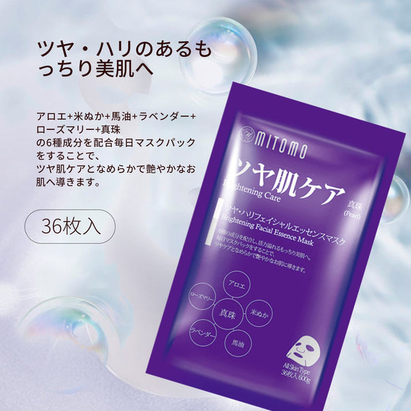 MITOMO <日本製> ミトモ MT101E Pearl パール ツヤケア36枚 お徳用 ブライトニング フェイスマスク 1・3・5個セット お得/ミトモパック【MTSA00101-E-2】