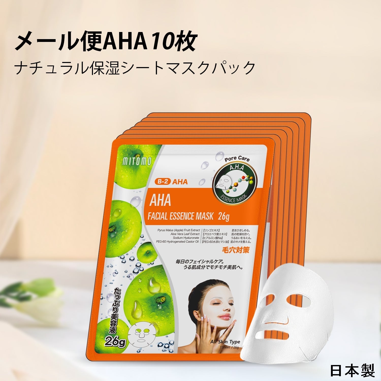 MITOMO  <日本製＞　ナチュラルAHAポアケアフェイシャルエッセンスマスク- 自然のAHAパワーで毛穴ケア！肌をしっかり保湿し、健康な毛穴を実現！【MTSS00516-B-2】