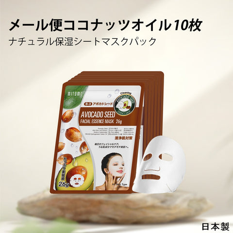 MITOMO  <日本製＞　ナチュラルアボカドシードクリーニングフェイシャルエッセンスマスク- アボカドの恵みで健康的な美肌を手に入れよう!【MTSS00516-B-3】