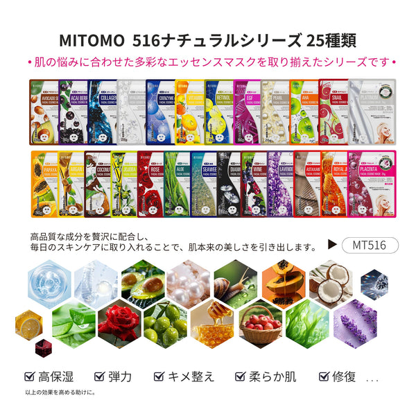 みともマスクパック　MITOMO <日本製>個別福袋100枚/個別包装100枚福袋集中保湿 マスクシート個別福袋パックスキンケア/ミトモパック/【PRCCSET100】