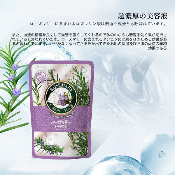 MITOMO <日本製>ローズマリー配合 スムージングフェイシャルマスク/若々しい肌に活力を/ミトモパック/【MTSA00605-C-2】
