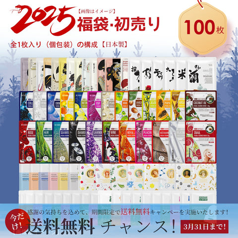 <日本製＞美友 肌サプリエッセンスマスク個別福袋 100枚- 肌を輝かせる秘密！高濃度保湿成分で潤い満点！【 LBPRHS0100】