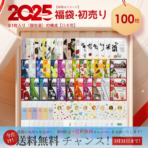 <日本製＞美友女神エッセンスマスク個別福袋100枚セット LBPRMG0100 - 肌を輝かせる秘密！天然成分で安心スキンケア 【LBPRMG0100】