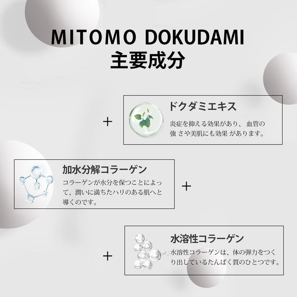 MITOMO <日本製>美肌力をサポート！ドクダミ セラム4本セット/ Dokudamiドクダミ 2種コラーゲン【x2本】+3種ヒアルロン酸【x1本】+5種ペプチド【x1本】 ドクダミ肌荒れ スキンケア 潤い 美容液セラム 4本/ミトモパック/【TMDD00001-05-050】