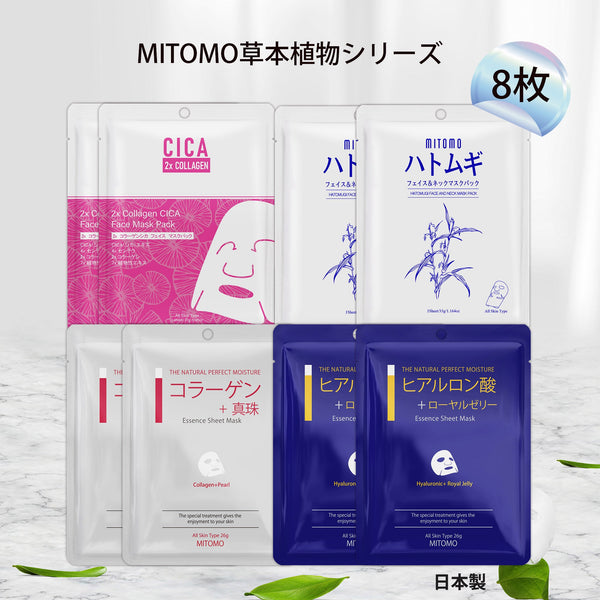 MITOMO <日本製>美肌を叶える! 草本植物フェイスマスクセット - 8枚入り-A (8枚)●4タイプ/ミトモパック/【TKHB0001F-01-008】