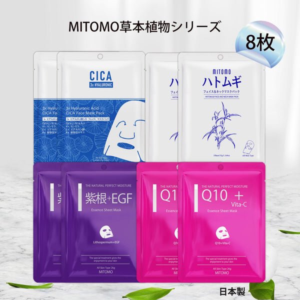 MITOMO <日本製> スキンケア保湿バラエティーセット：8枚入りで肌荒れ改善美容フェイスマスクセット-B(8枚)●4タイプ/ミトモパック/【TKHB0001F-02-008】