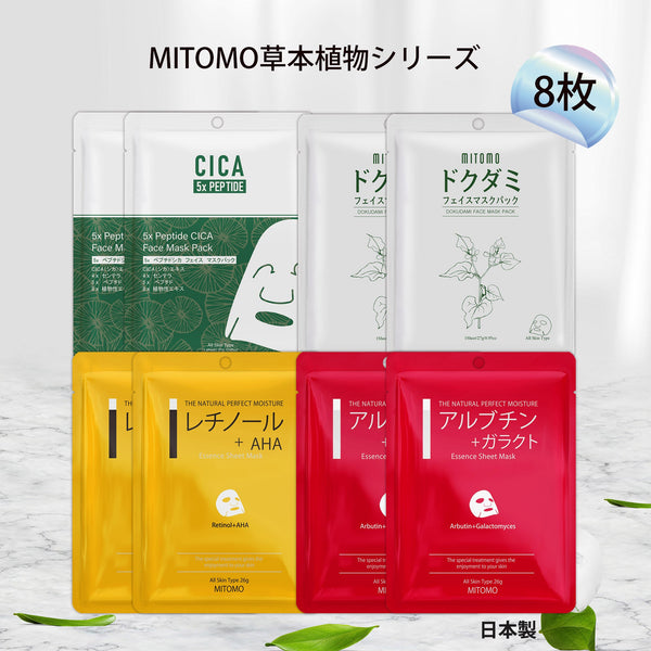 MITOMO <日本製>美肌への近道！草本植物シリーズ フェイスマスクセット：潤いとハリを与え、肌荒れ改善 -C (8枚)●4タイプ/ミトモパック/【TKHB0001F-03-008】