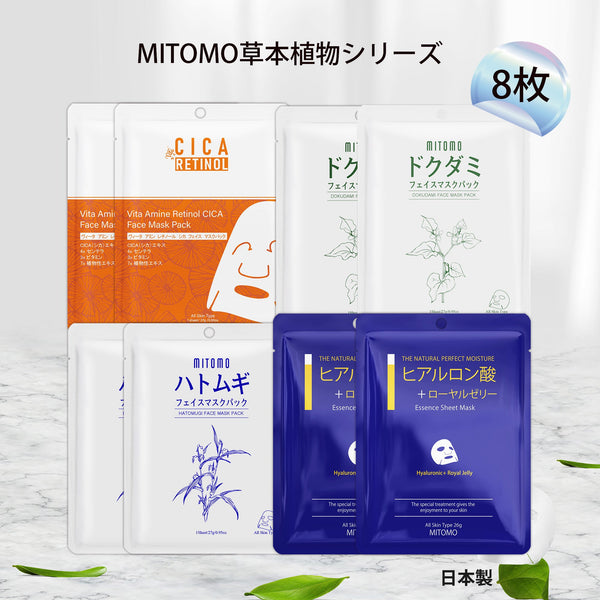 MITOMO <日本製>草本植物フェイスマスク8枚セット：4種類の天然成分で肌荒れ改善、保湿効果抜群のフェイスマスク！ -D (8枚)●4タイプ/ミトモパック/【TKHB0001F-04-008】