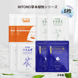 MITOMO<日本製＞草本植物フェイスマスク8枚セット：4種類の天然成分で肌荒れ改善、保湿効果抜群のフェイスマスク！ -D (8枚)●4タイプ【TKHB0001F-04-008】