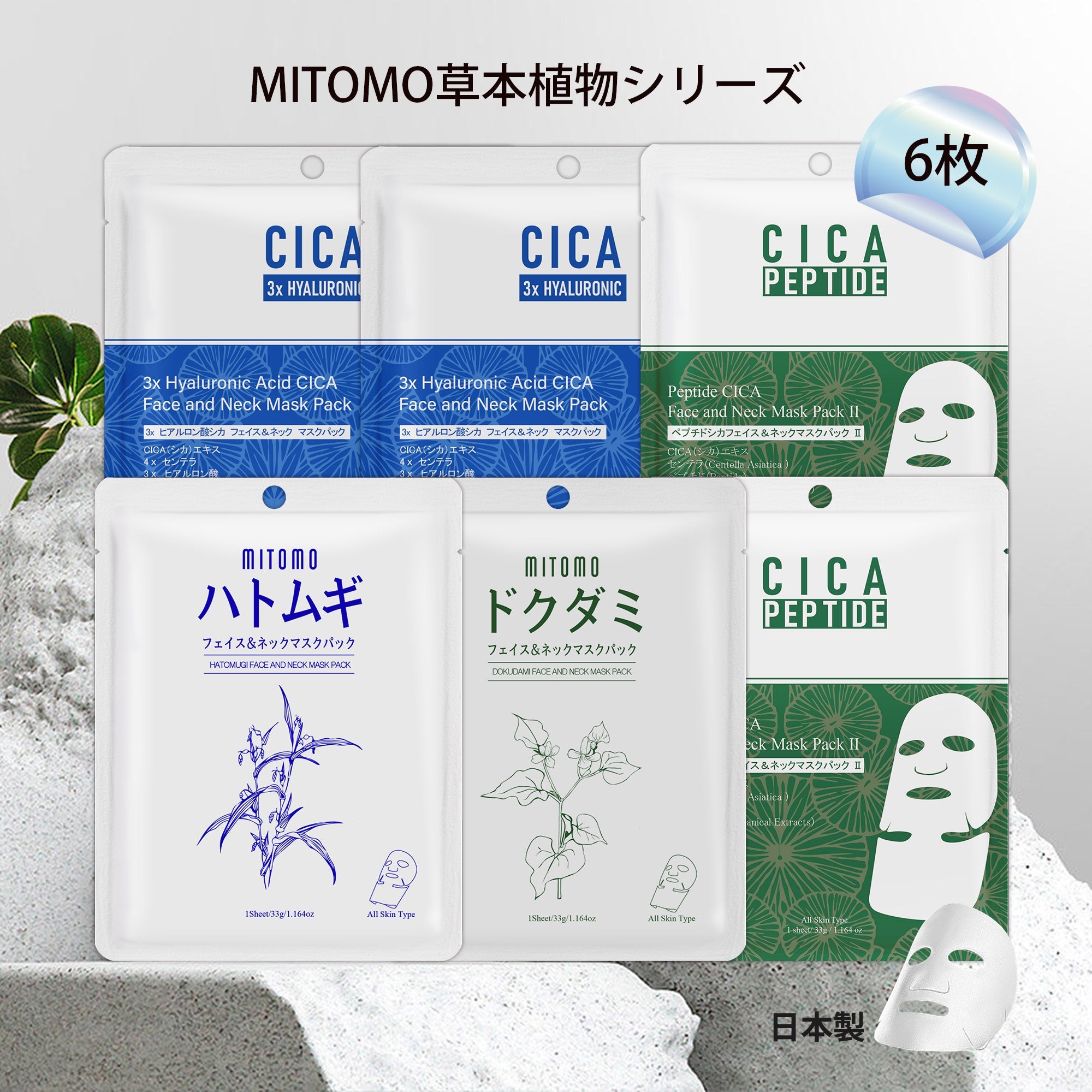 MITOMO<日本製＞草本植物シリーズ -B (6枚)/肌荒れ改善美容フェイスマスクセット：肌に潤いを与える高濃度保湿成分！●4タイプ【TKHB0001N-02-006】