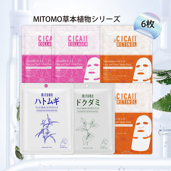 MITOMO <日本製>草本植物シリーズ -D (6枚)/スキンケア保湿バラエティーセット - 肌荒れ改善美容フェイスマスクセット：6枚入り●4タイプ/ミトモパック/【TKHB0001N-04-006】