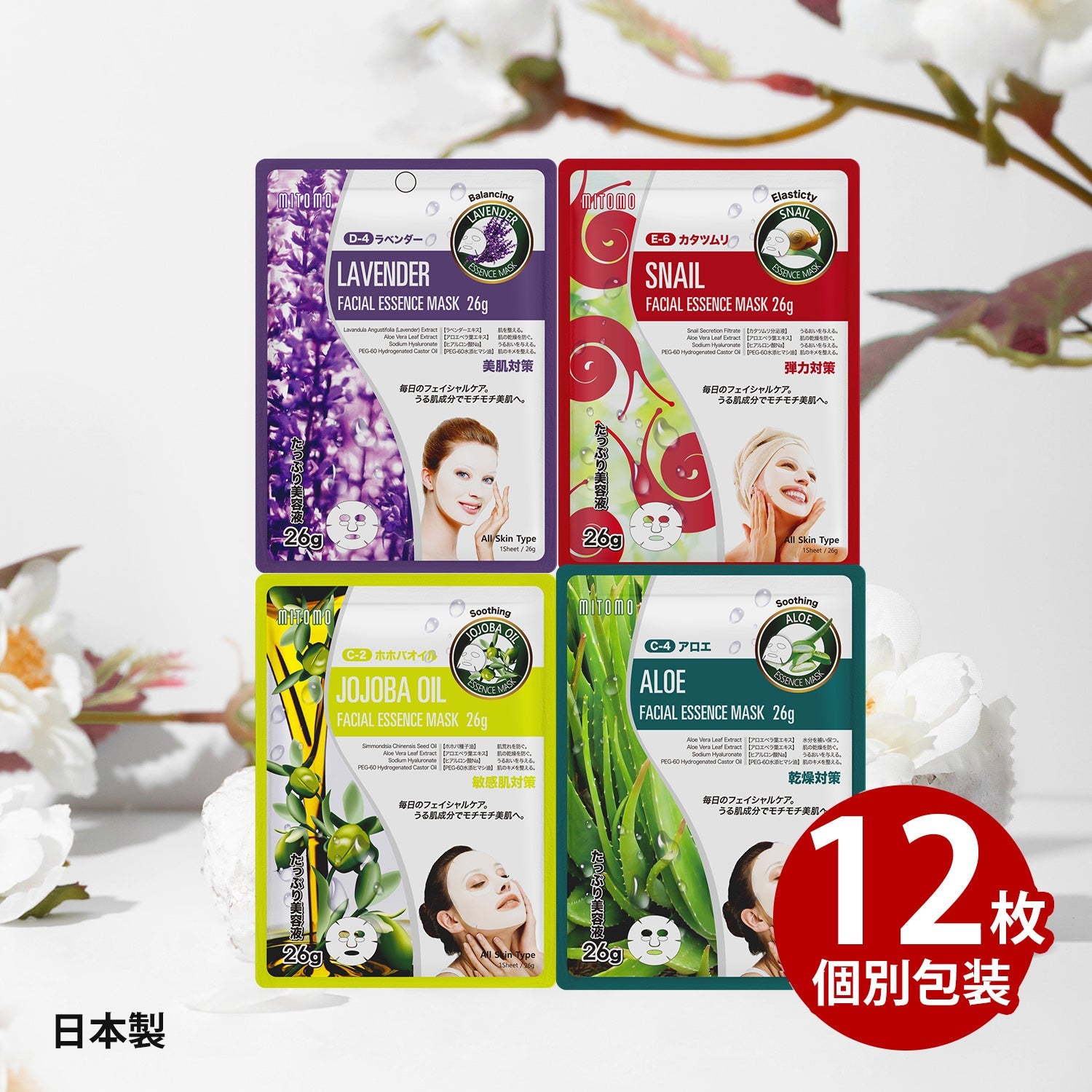 MITOMO /Skin-Repair /スキンケア美容フェイスマスクシートセット <日本製＞　/全4種12パック高濃度の保湿成分で肌を潤して乾燥を防ぐ究極のスキンケア体験。ダメージを受けた肌に水分を補給して柔らかく滑らかな肌に復元します。【TKMT00006-07-012】
