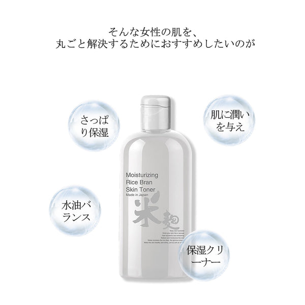 MITOMO   <日本製＞美肌への近道！米ぬか保湿スキントナー- 米ぬかの恵みが肌を潤す！毎日のスキンケアに最適なアイテムです。【TXSS00001-A-250】