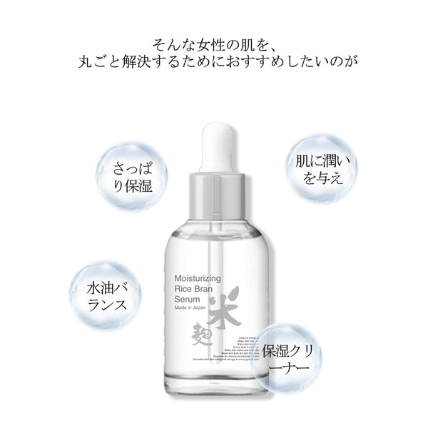 MITOMO   <日本製＞米ぬかから生まれた美肌セラム- マジックな保湿効果でしっとりなめらか肌に！【TXSA00001-B-050】