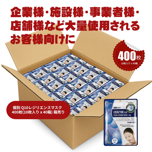 MITOMO 個別 Q10レジリエンスマスク 400枚（10枚入り × 40箱）箱売り/ミトモパック/【W-MTSS00512-A-2Jx040】