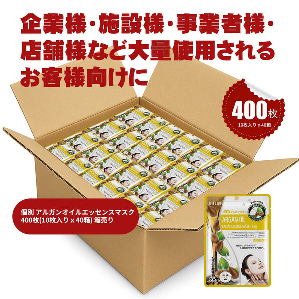 MITOMO 個別アルガンオイルエッセンスマスク 400枚(10枚入りx40箱)箱売り/ミトモパック/【W-MTSS00512-C-0Jx040】