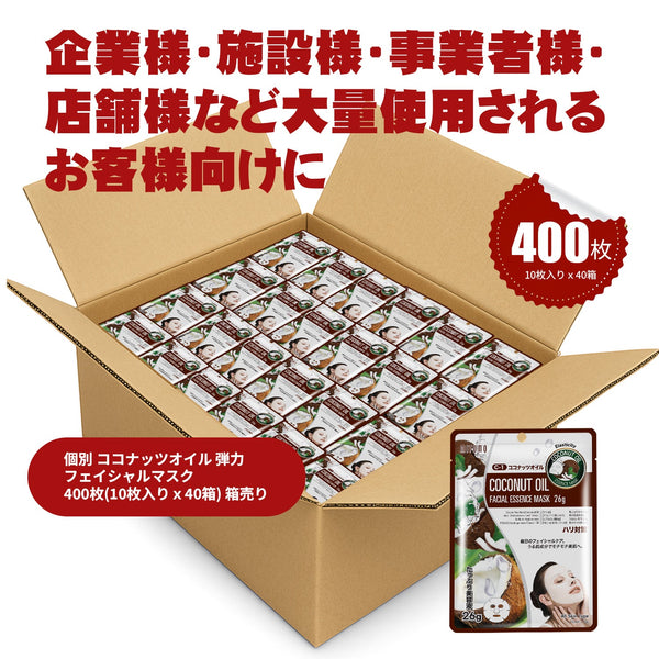 MITOMO 個別 ココナッツオイル弾力 フェイシャルマスク 400枚(10枚入り x40箱)箱売り/ミトモパック/【W-MTSS00512-C-1Jx040】