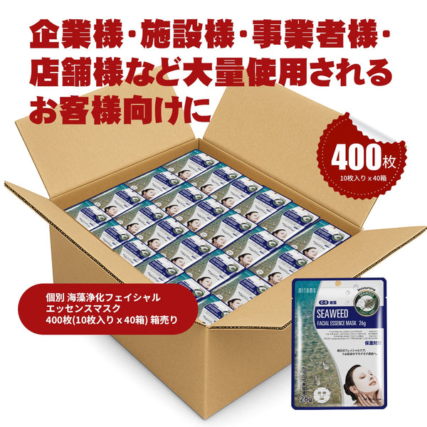 MITOMO 個別海藻浄化フェイシャルエッセンスマスク 400枚(10枚入り x 40箱)箱売り/ミトモパック/【W-MTSS00512-C-5Jx040】