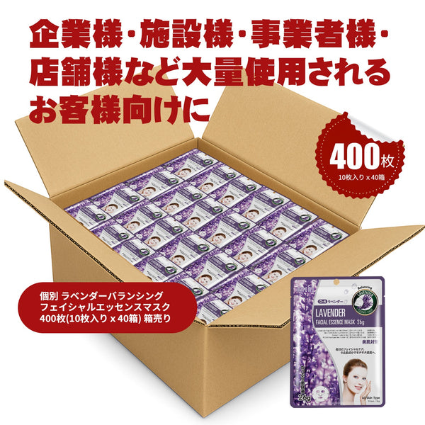 MITOMO 個別ラベンダーバランシングフェイシャルエッセンスマスク400枚(10枚入り x40箱)箱売り/ミトモパック/【W-MTSS00512-D-4Jx040】
