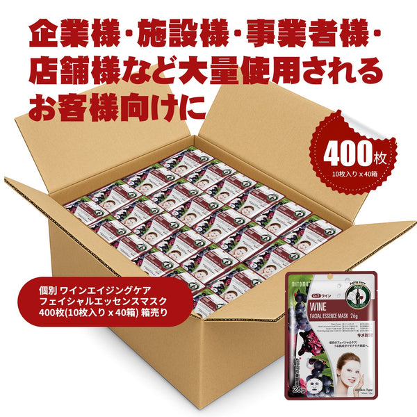 MITOMO 個別ワインエイジングケアフェイシャルエッセンスマスク400枚(10枚入り x40箱)箱売り/ミトモパック/【W-MTSS00512-D-7Jx040】