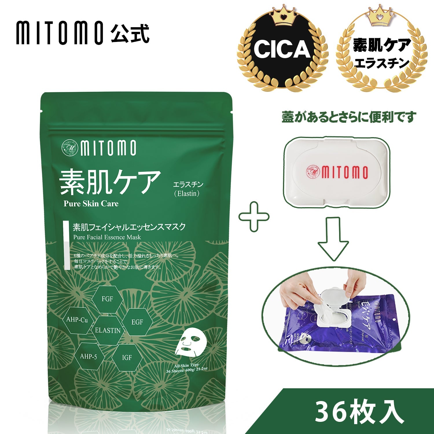 若々しい肌を目指す！CICAフェイシャルエッセンスマスク 36個セット<日本製＞【CC001-C-600-SET 】