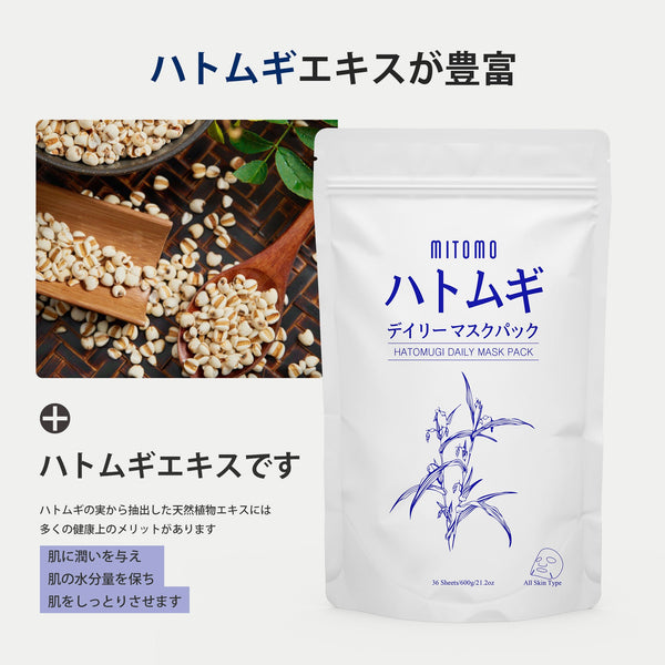 大容量A-type 1個 【選べる!9種  組合せ自由】MITOMO公式 36枚入りの大容量パック 日本製品質で肌にやさしいマスクパック パック シートマスク 大容量/ミトモパック/