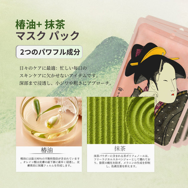 MITOMO <日本製>ミトモ 浮世絵605 Camellia Oil + Matcha/ ツバキユ+マッチャ /椿油＋抹茶エッセンスマスク カブキ ビハダコントロール フェイスマスク エステ/30枚/ミトモパック/【JPSS00605-A-1x003】