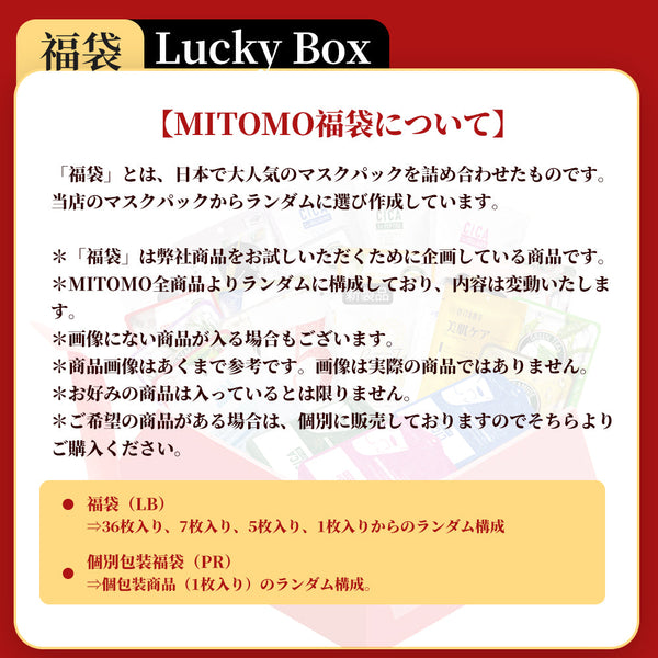 みともマスクパック　MITOMO <日本製>個別福袋100枚/個別包装100枚福袋集中保湿 マスクシート個別福袋パックスキンケア/ミトモパック/【PRCCSET100】