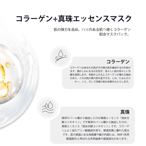 MITOMO <日本製> ミトモ CARE601 Collagen+Pearl /コラーゲン＋パールエッセンスマスク 贅沢な ハリツヤ フェイスエッセンスマスク 保湿・敏感肌/30枚/ミトモパック/【MCSS00601-A-1x003】