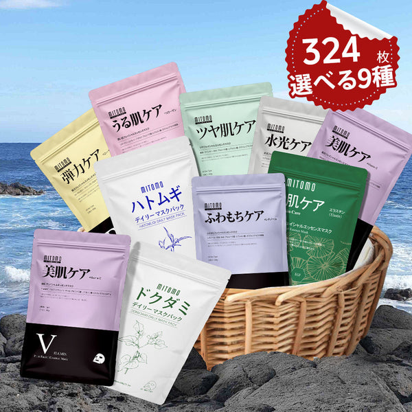 大容量B-type 1個 【9種類から選べる！自由に組み合わせ】 MITOMO公式 35枚入り/ 36枚入り 大容量シートマスク 日本製品質で肌にやさしい/ミトモパック/
