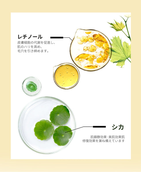レチノールシカ フェイスマスク＋美容液セット｜CICA×レチノールでハリと潤いを集中ケア/ミトモパック/【LIMIT-CC050+CC026】