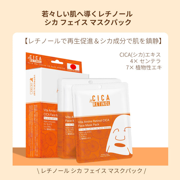 レチノールシカ フェイスマスク＋美容液セット｜CICA×レチノールでハリと潤いを集中ケア/ミトモパック/【LIMIT-CC050+CC026】
