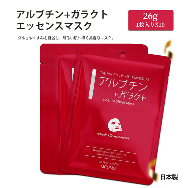 MITOMO <日本製> ミトモ CARE601 Arbutin+Galactomyces/ アルブチン＋ガラクトエッセンスマスク 贅沢な ブライトUP フェイスエッセンスマスク 保湿・敏感肌/ミトモパック/【MCSS00601-A-5】